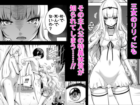 僕にしか触れないサキュバス三姉妹に搾られる話2（三女リリィ編） サンプル2ページ目