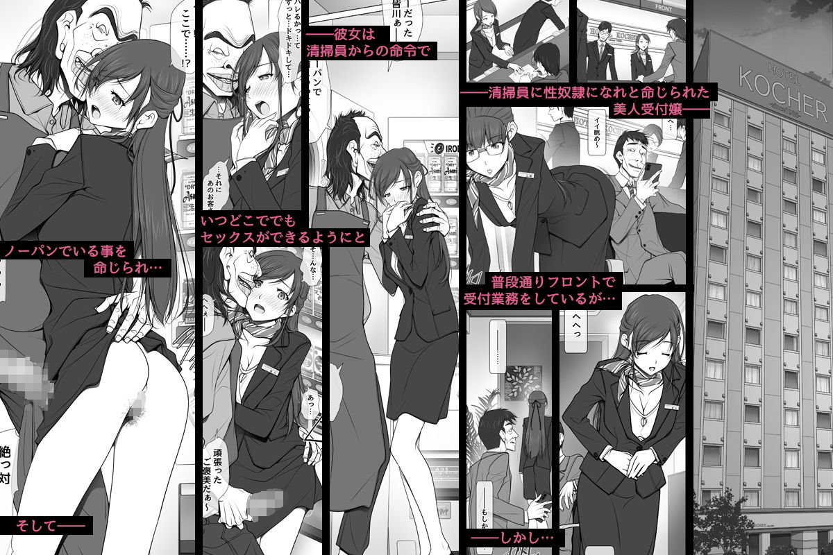 彼女がパンツを穿かない理由 -ビジホ受付嬢編-【中編】 サンプル1ページ目