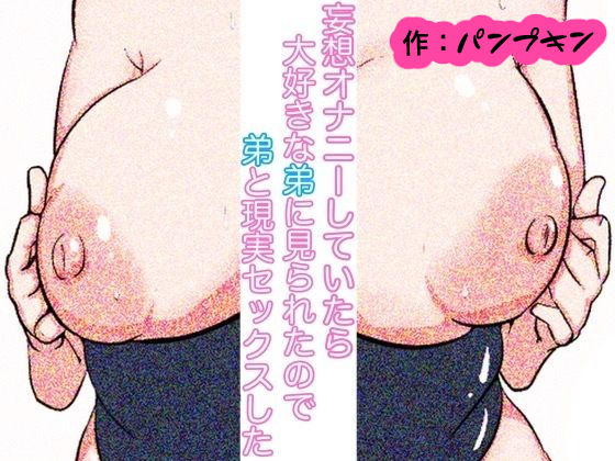 姉と弟による禁断の近親相姦中出しsex モノクロ版