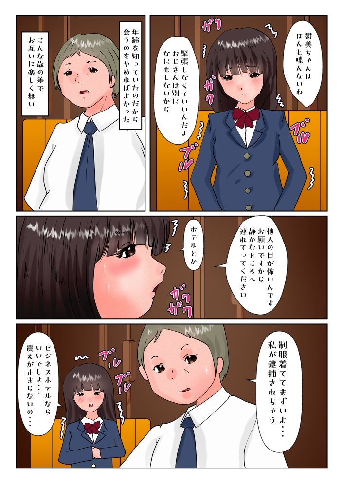 脆弱な心の天使に会った サンプル1ページ目