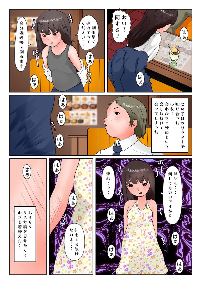 脆弱な心の天使に会った サンプル2ページ目