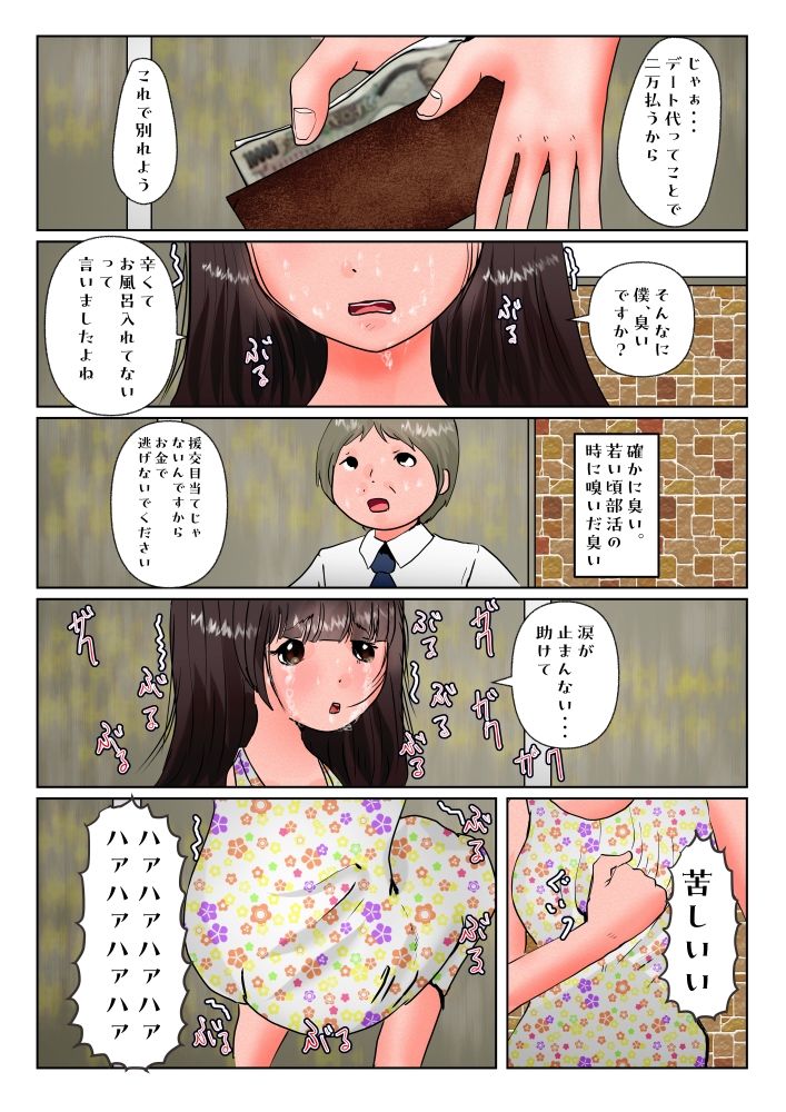 脆弱な心の天使に会った サンプル3ページ目