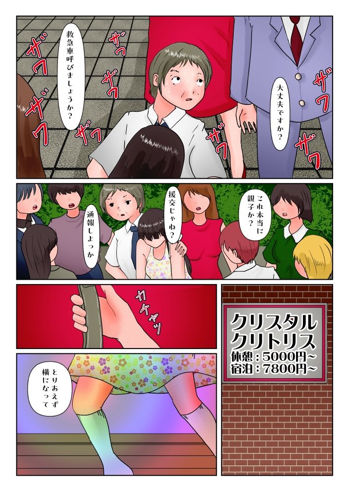 脆弱な心の天使に会った サンプル4ページ目