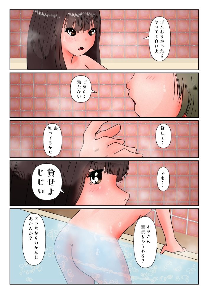 脆弱な心の天使に会った サンプル8ページ目