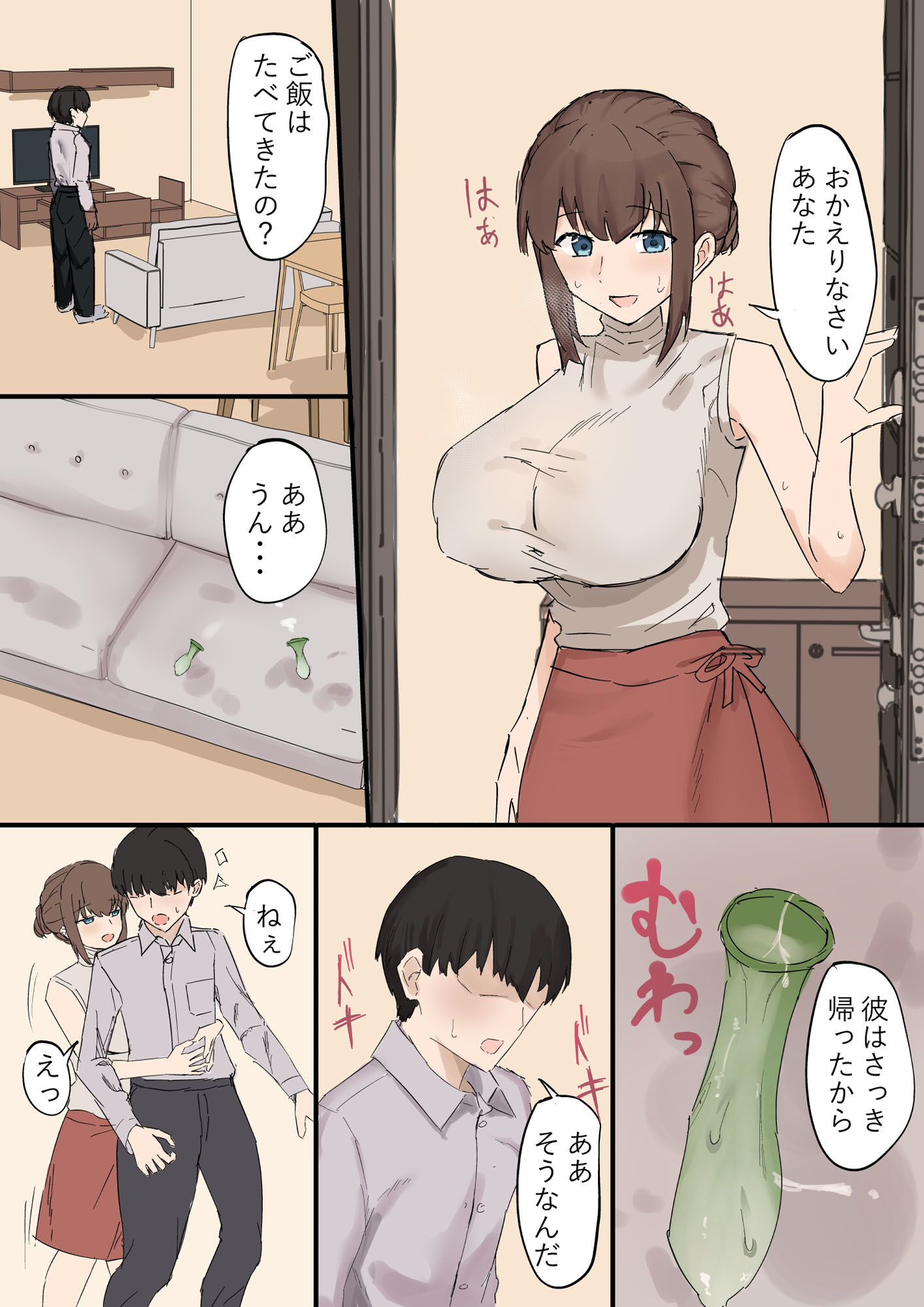 妻の寝取らせ サンプル1ページ目