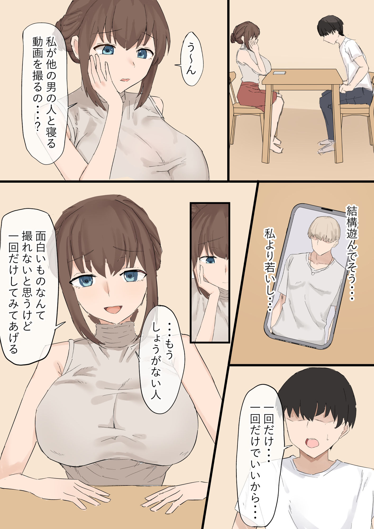 妻の寝取らせ サンプル3ページ目