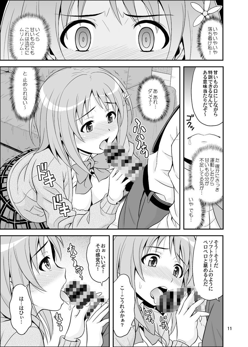 はらぺこシンデレラ＋ サンプル3ページ目