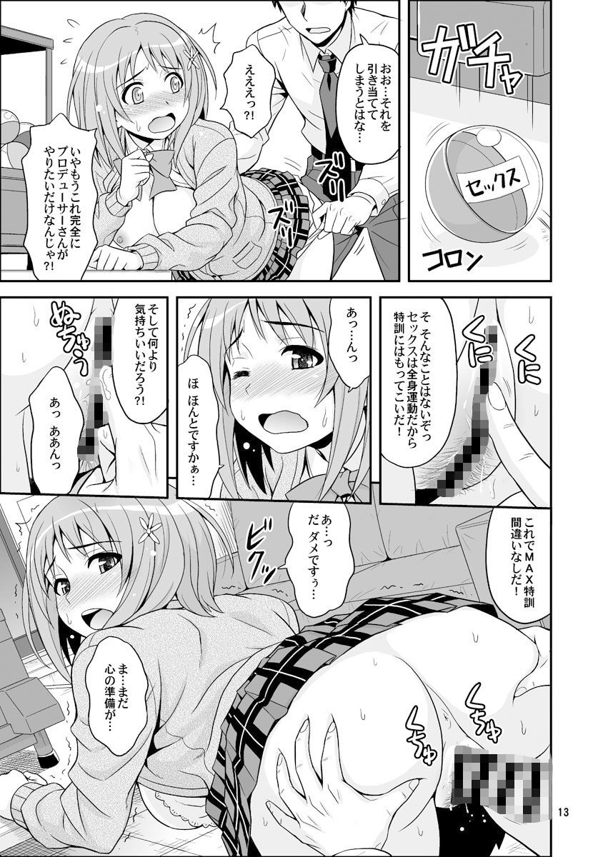 はらぺこシンデレラ＋ サンプル4ページ目