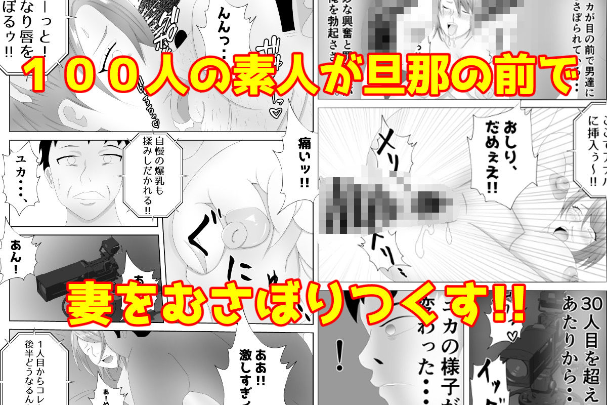 爆乳の妻は100人の精液を飲む。 サンプル5ページ目