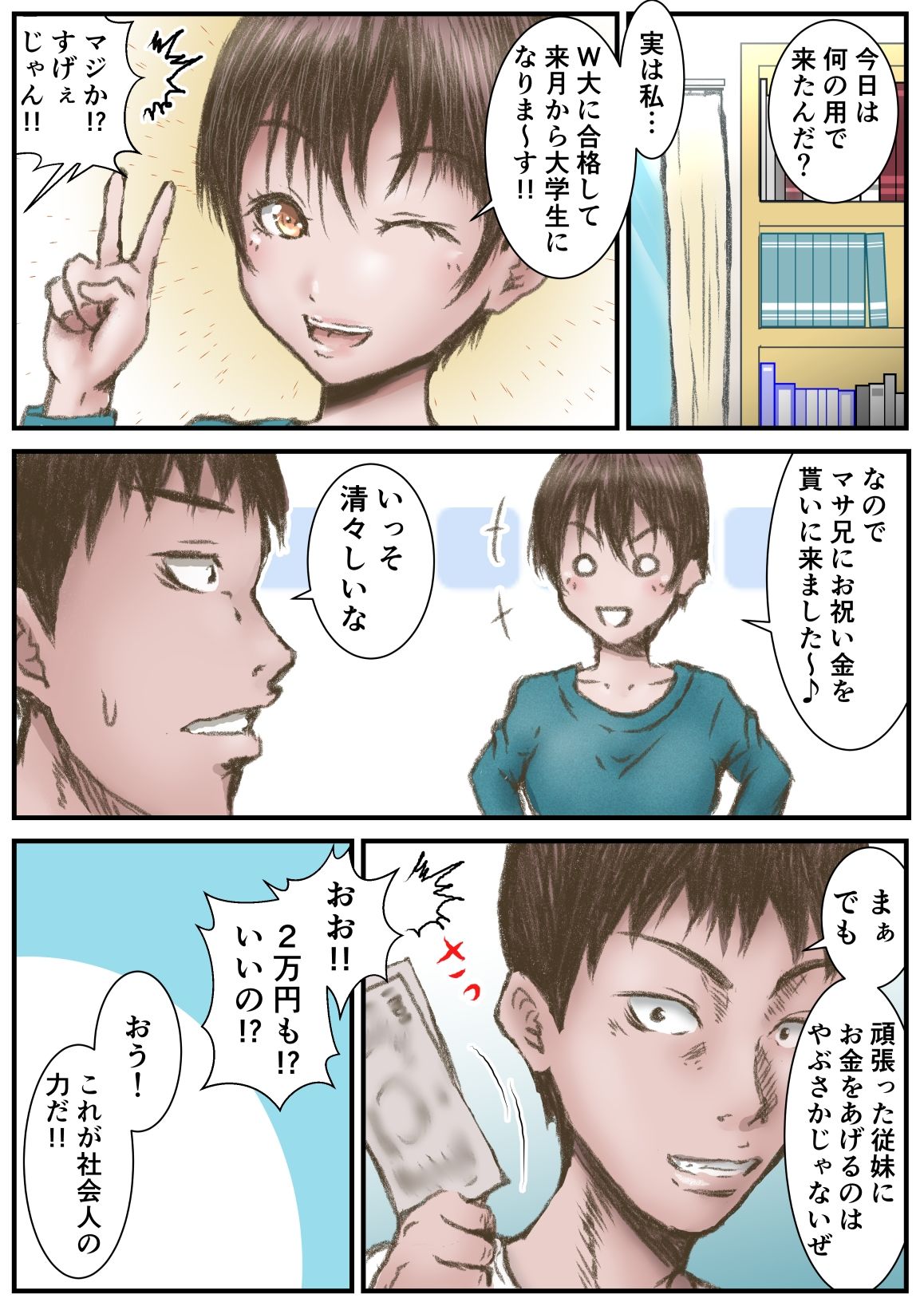 三年振りに会った従妹がエロいカラダになってた件 サンプル2ページ目