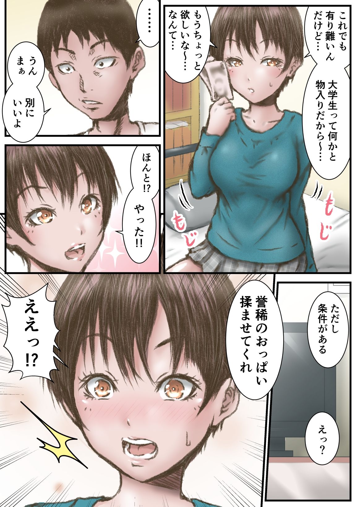 三年振りに会った従妹がエロいカラダになってた件 サンプル3ページ目