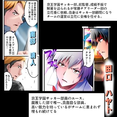 勝ちます勝てますやらせます〜常勝チア部〜完結編 サンプル3ページ目