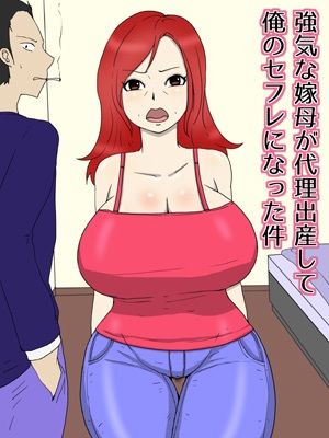 よめはは代理出産作品総集編 サンプル9ページ目