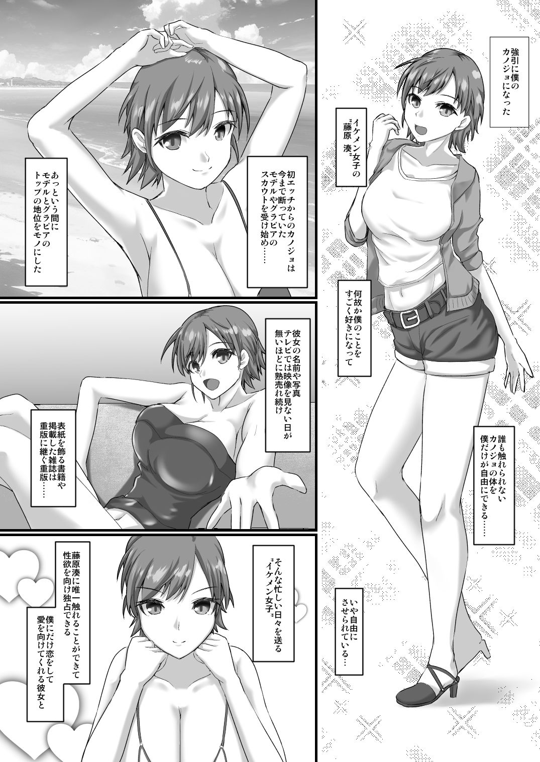 甘い密着タイム〜高身長イケメン女子との恋愛日記〜 サンプル1ページ目