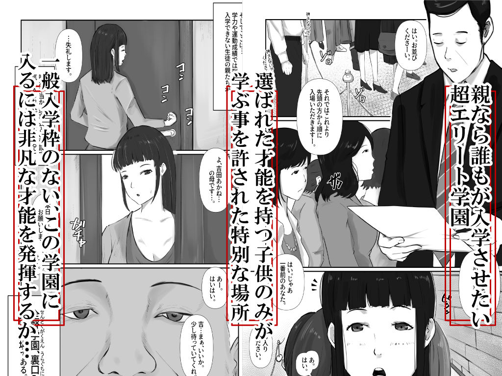 裏口入学〜母親を喰う学園〜 サンプル1ページ目
