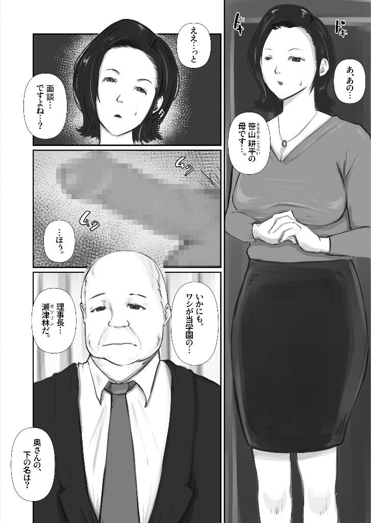 裏口入学〜母親を喰う学園〜 サンプル5ページ目