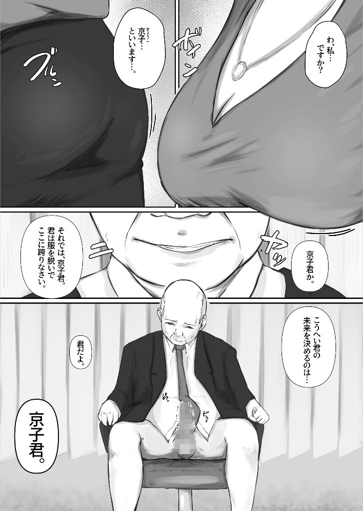 裏口入学〜母親を喰う学園〜 サンプル6ページ目