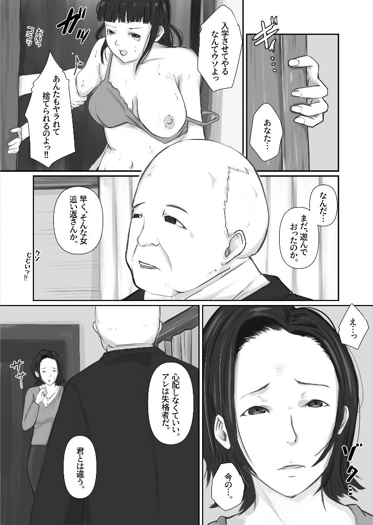 裏口入学〜母親を喰う学園〜 サンプル7ページ目