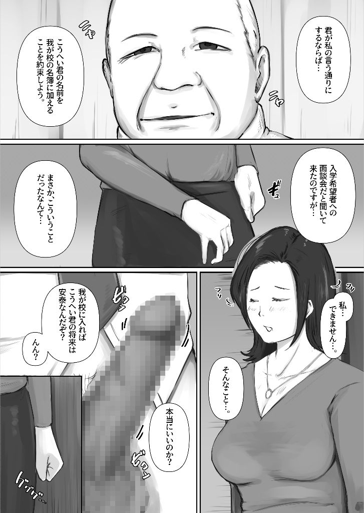 裏口入学〜母親を喰う学園〜 サンプル8ページ目