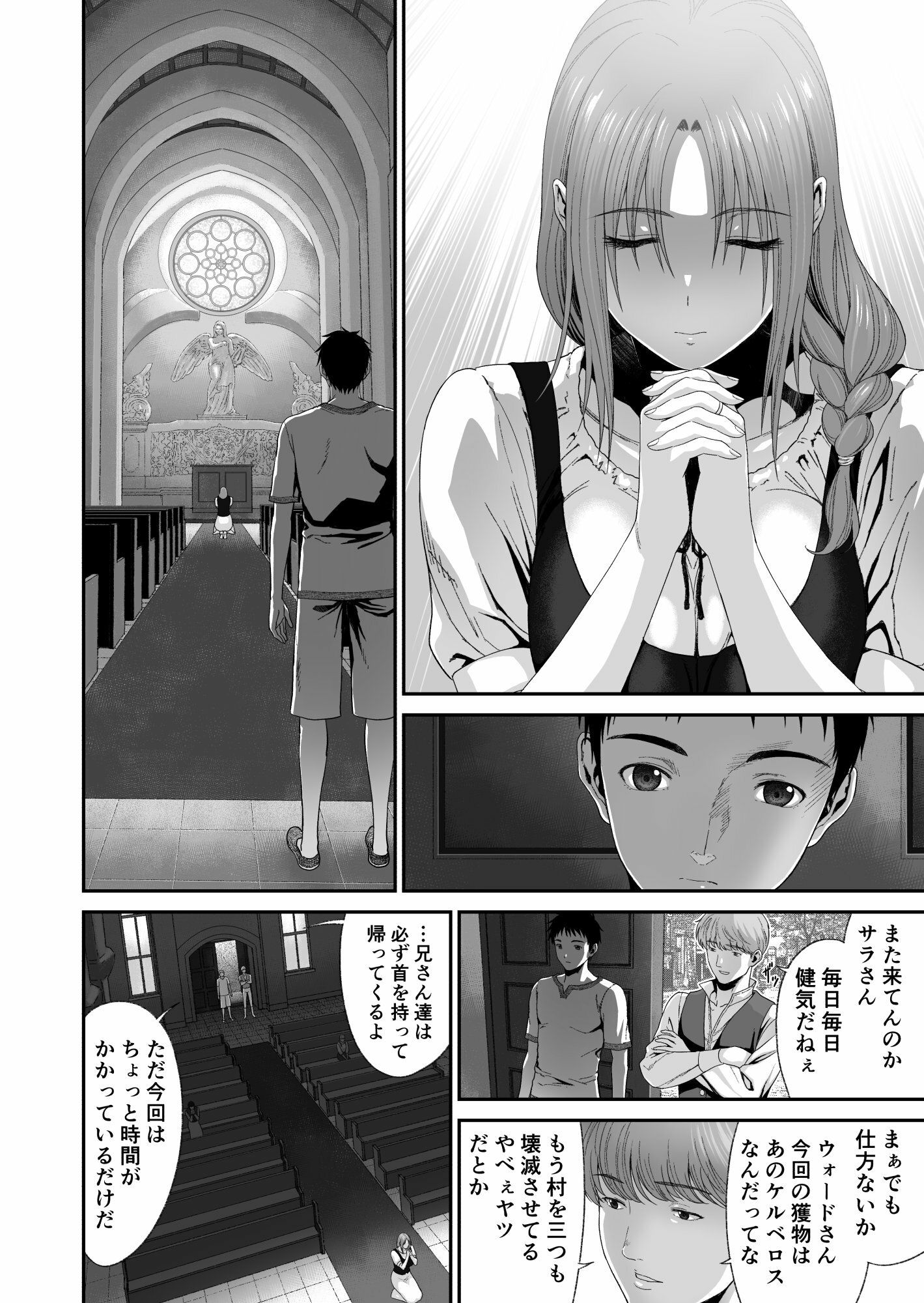 兄キが魔物を狩ってる間に サンプル1ページ目
