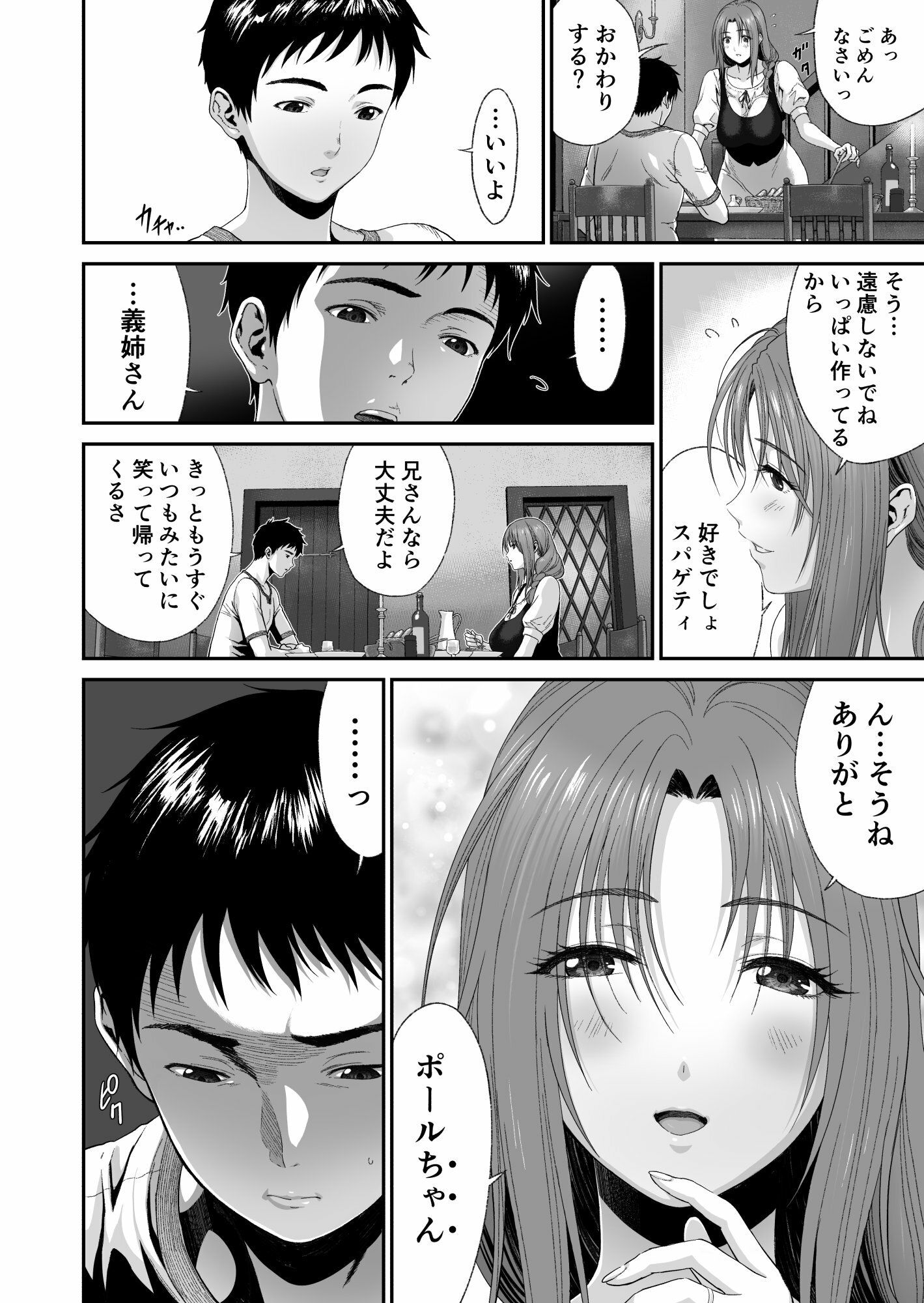 兄キが魔物を狩ってる間に サンプル3ページ目