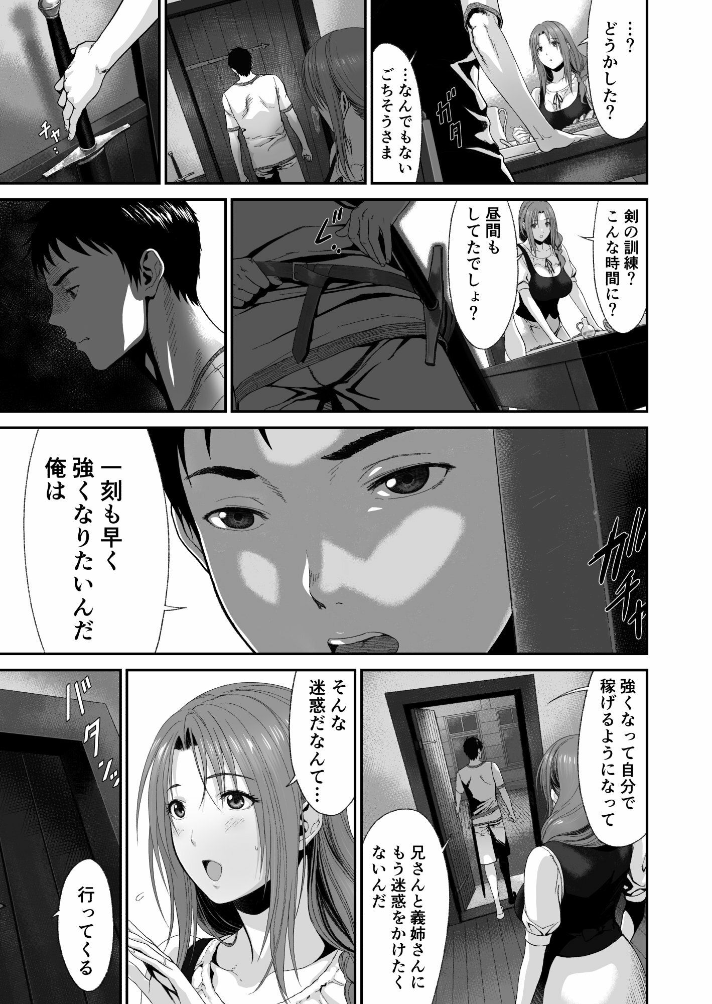 兄キが魔物を狩ってる間に サンプル4ページ目