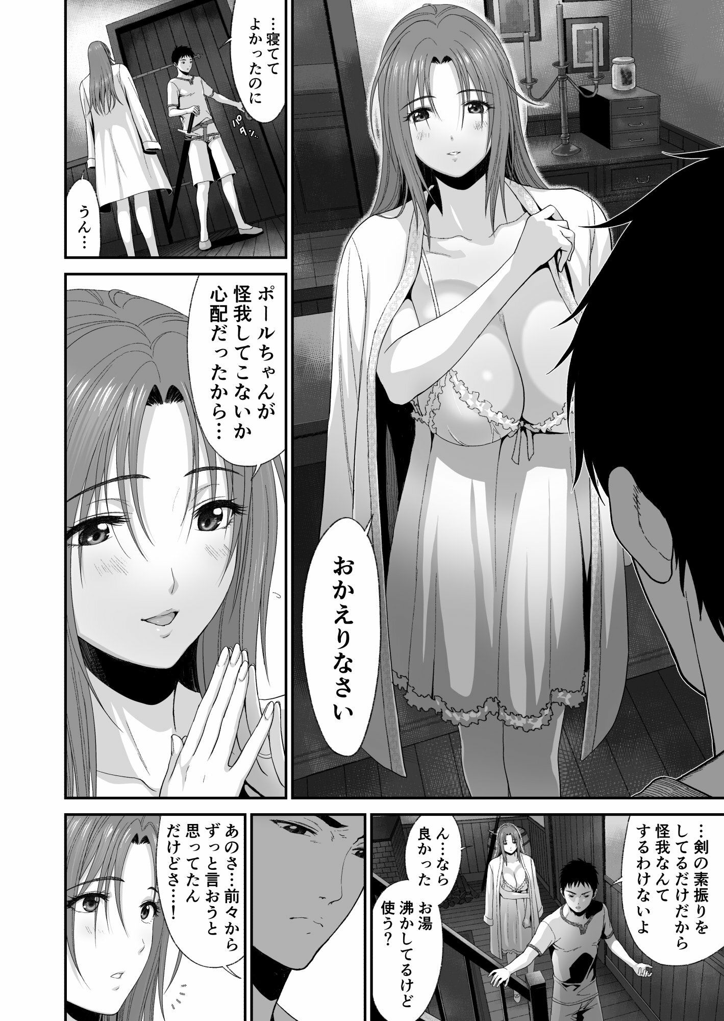 兄キが魔物を狩ってる間に サンプル7ページ目