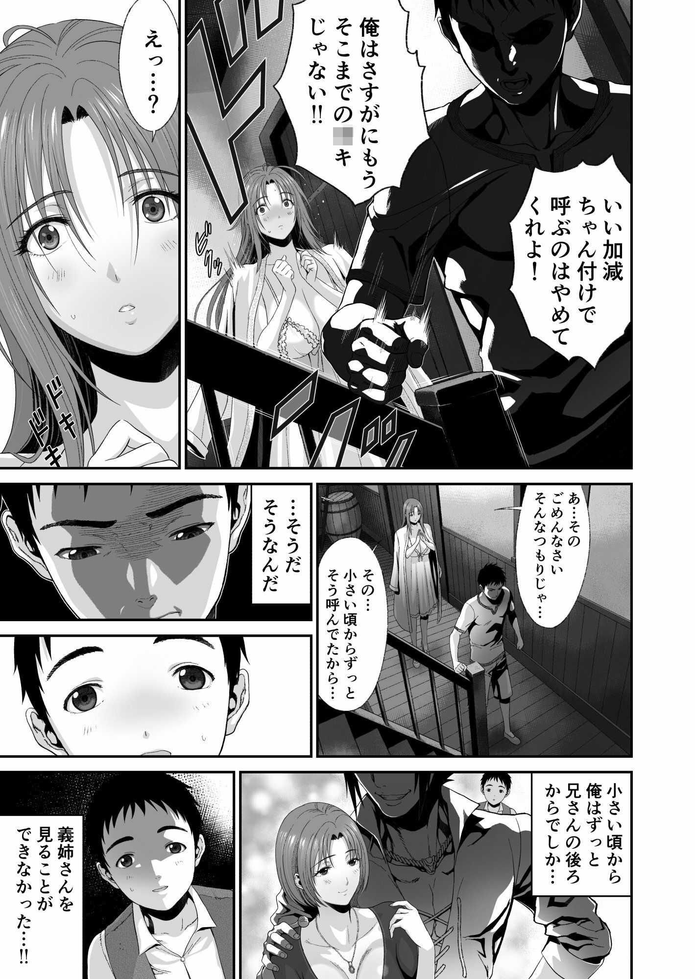 兄キが魔物を狩ってる間に サンプル8ページ目