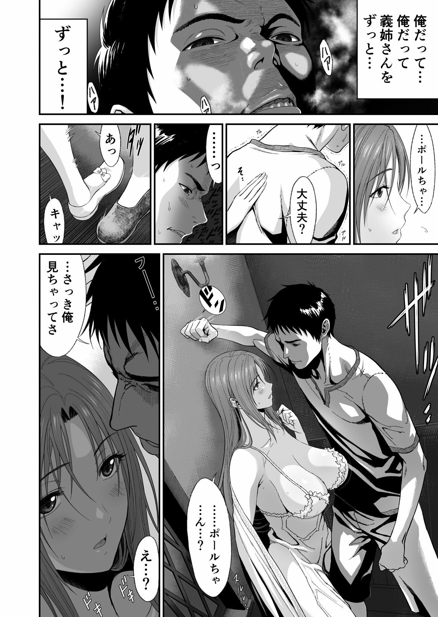 兄キが魔物を狩ってる間に サンプル9ページ目