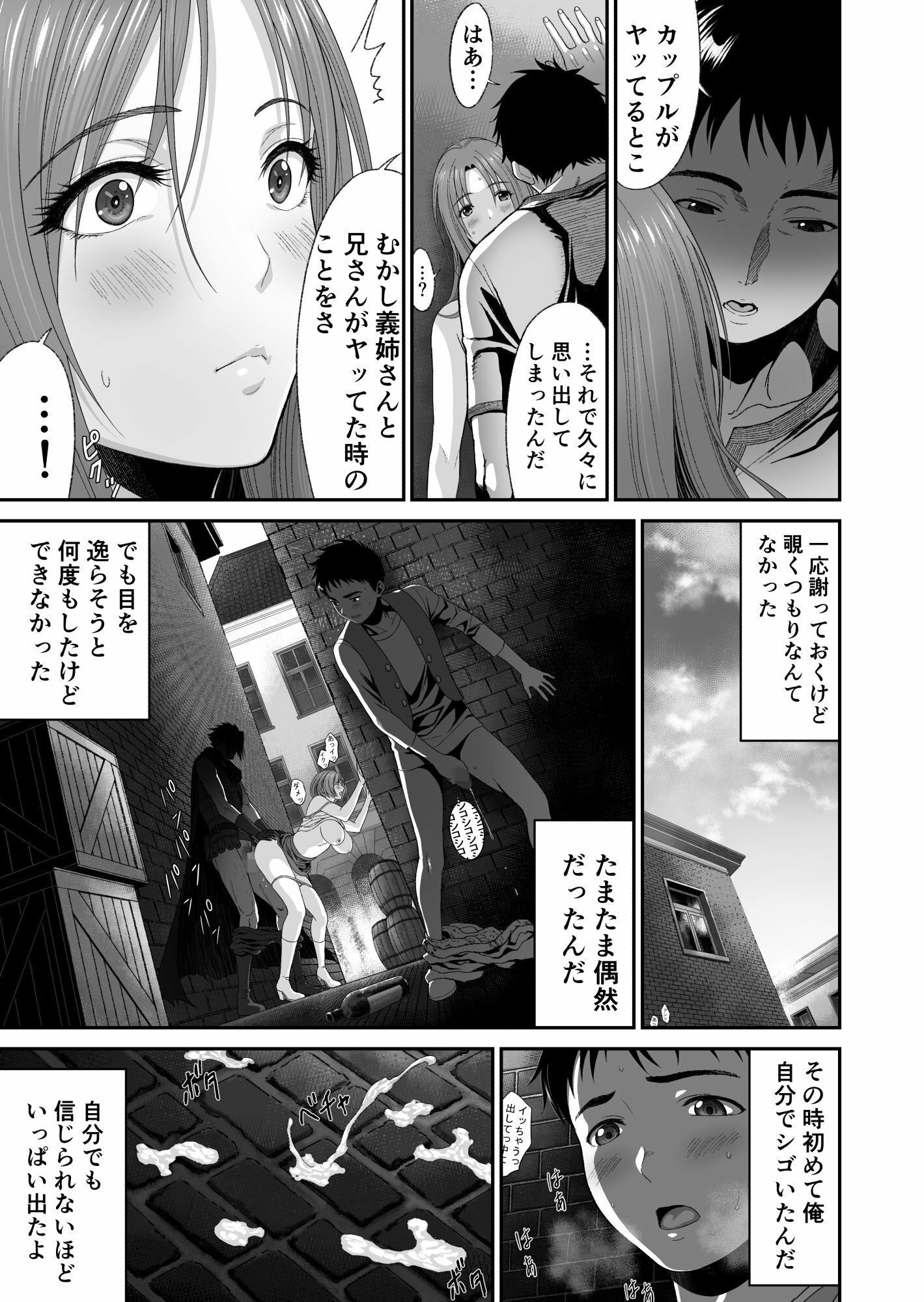 兄キが魔物を狩ってる間に サンプル10ページ目