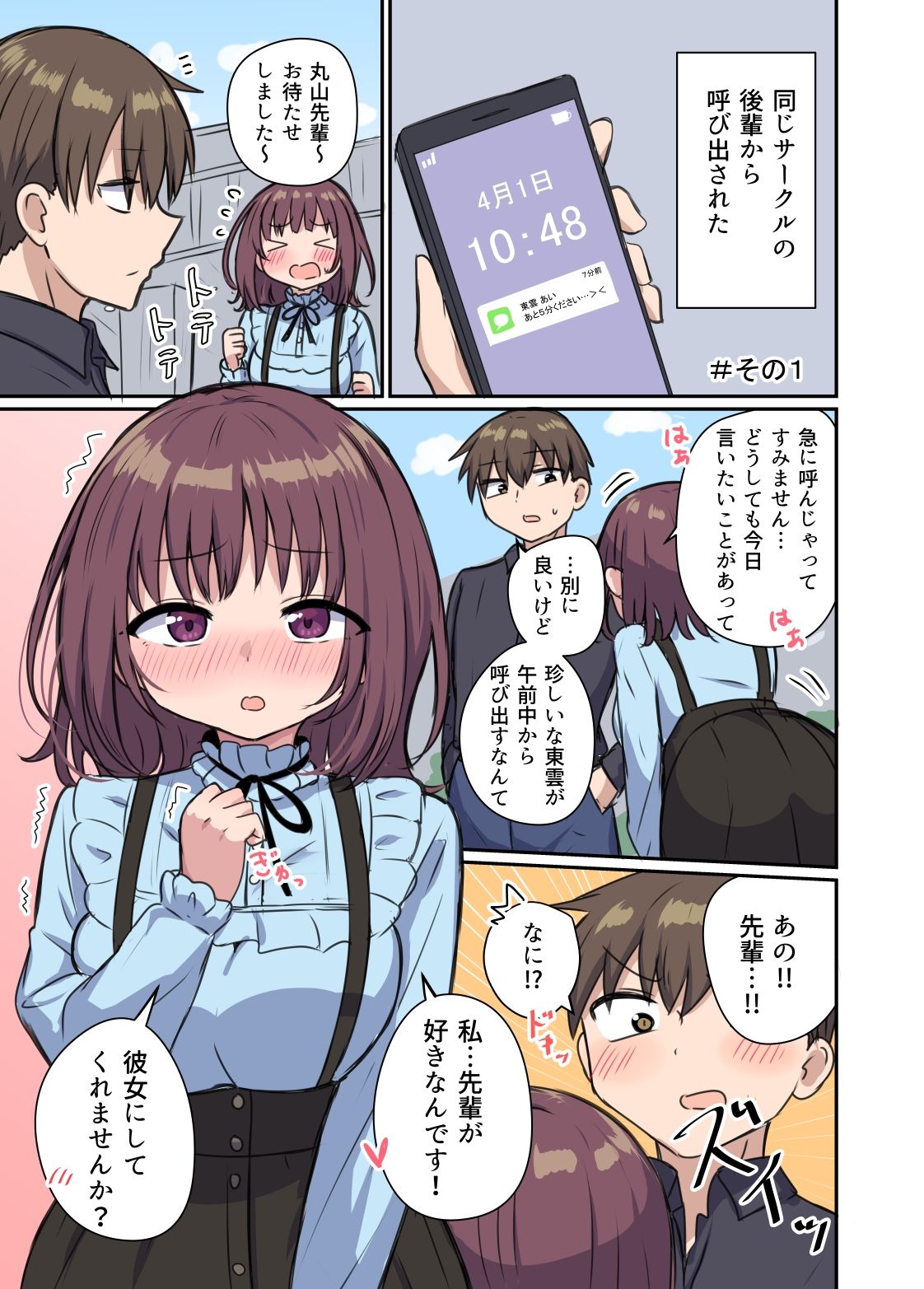 嘘をついちゃう女の子は嫌いですか？ サンプル1ページ目