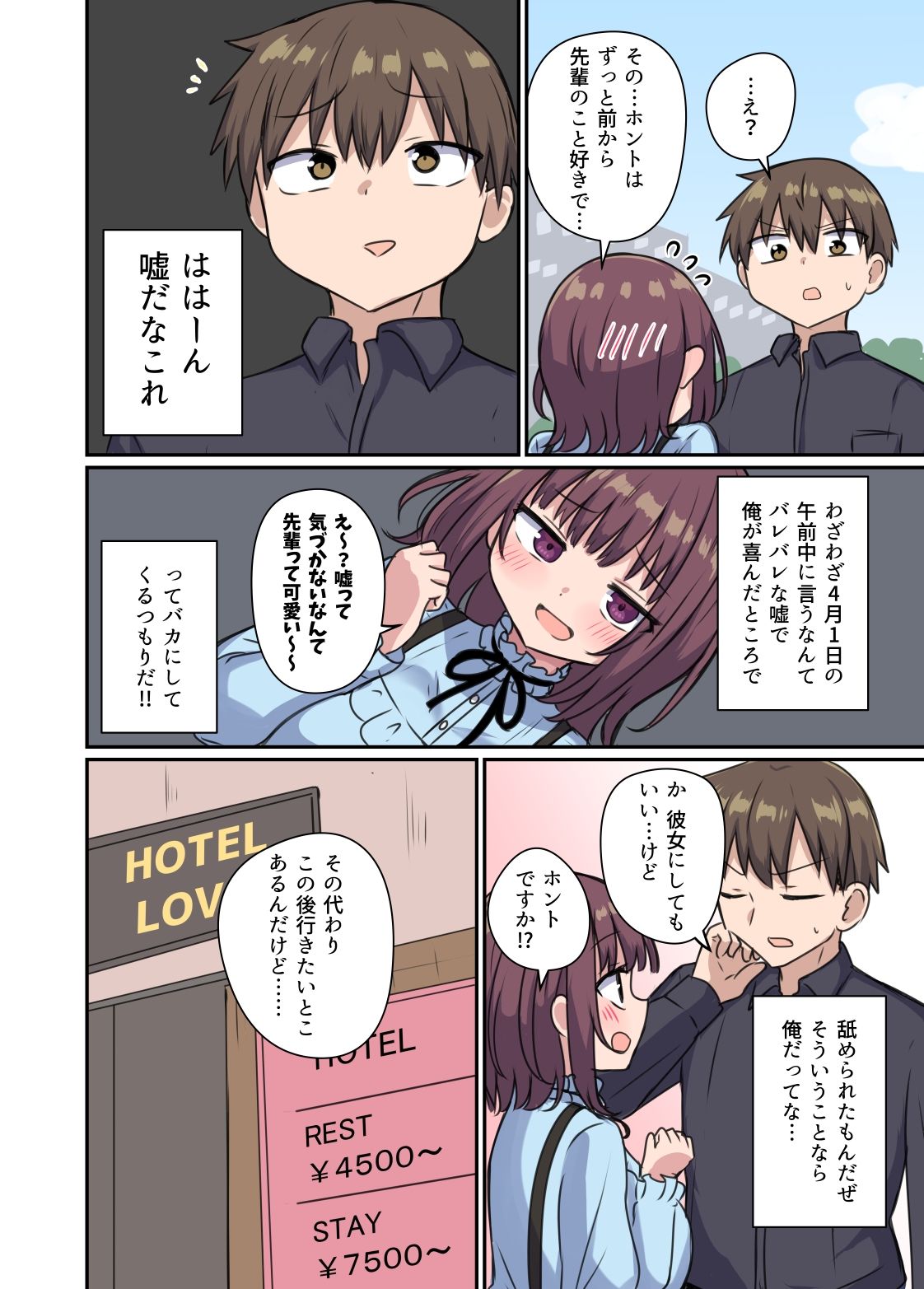 嘘をついちゃう女の子は嫌いですか？ サンプル2ページ目