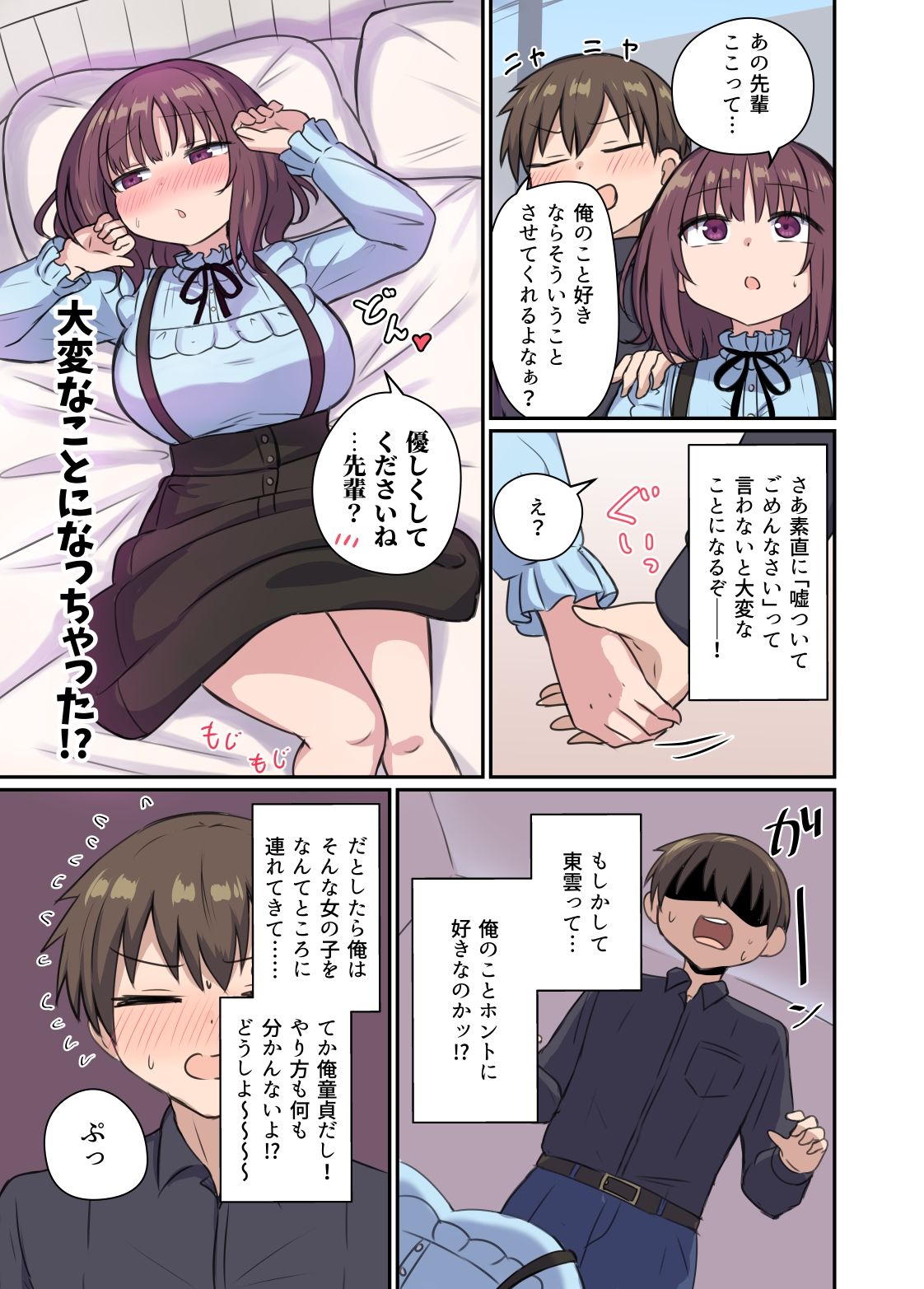 嘘をついちゃう女の子は嫌いですか？ サンプル3ページ目