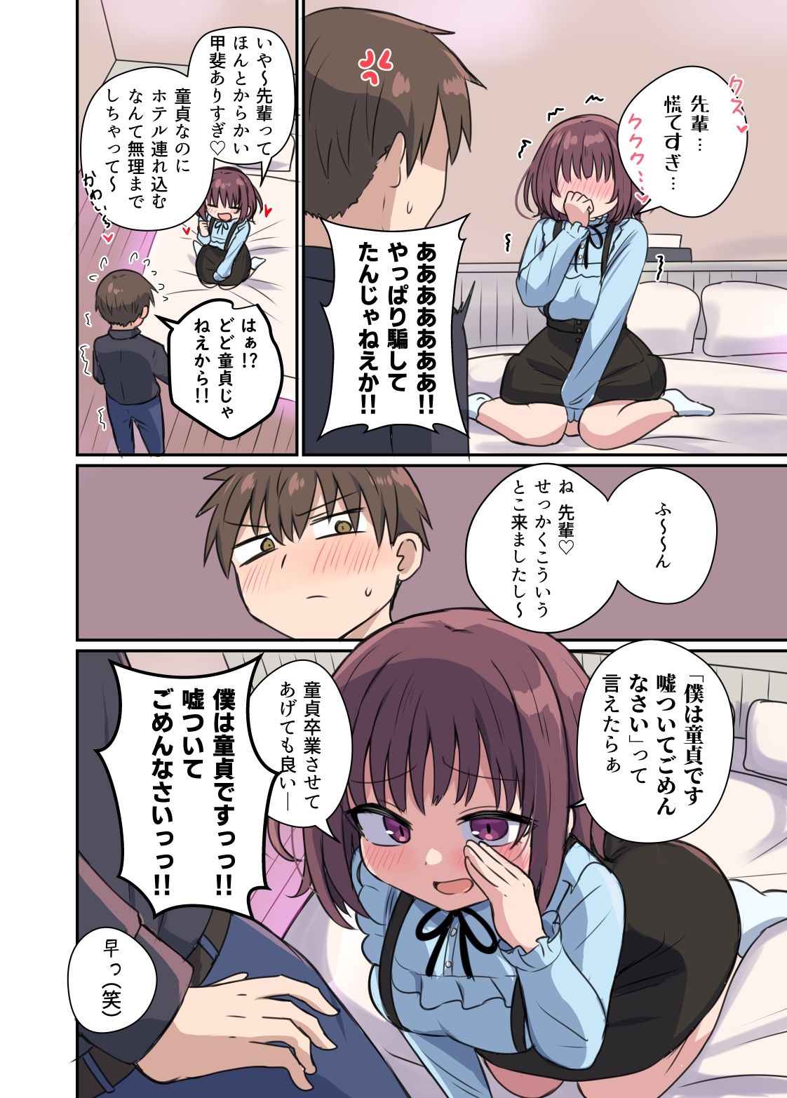 嘘をついちゃう女の子は嫌いですか？ サンプル4ページ目