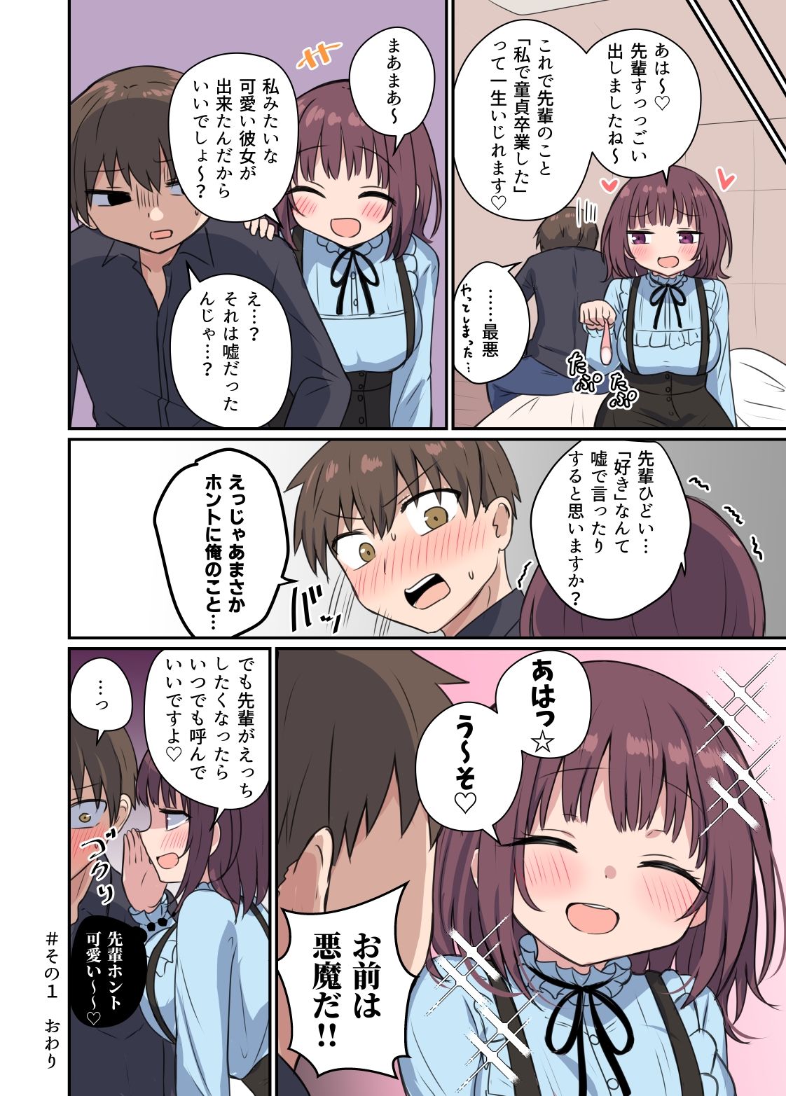 嘘をついちゃう女の子は嫌いですか？ サンプル5ページ目