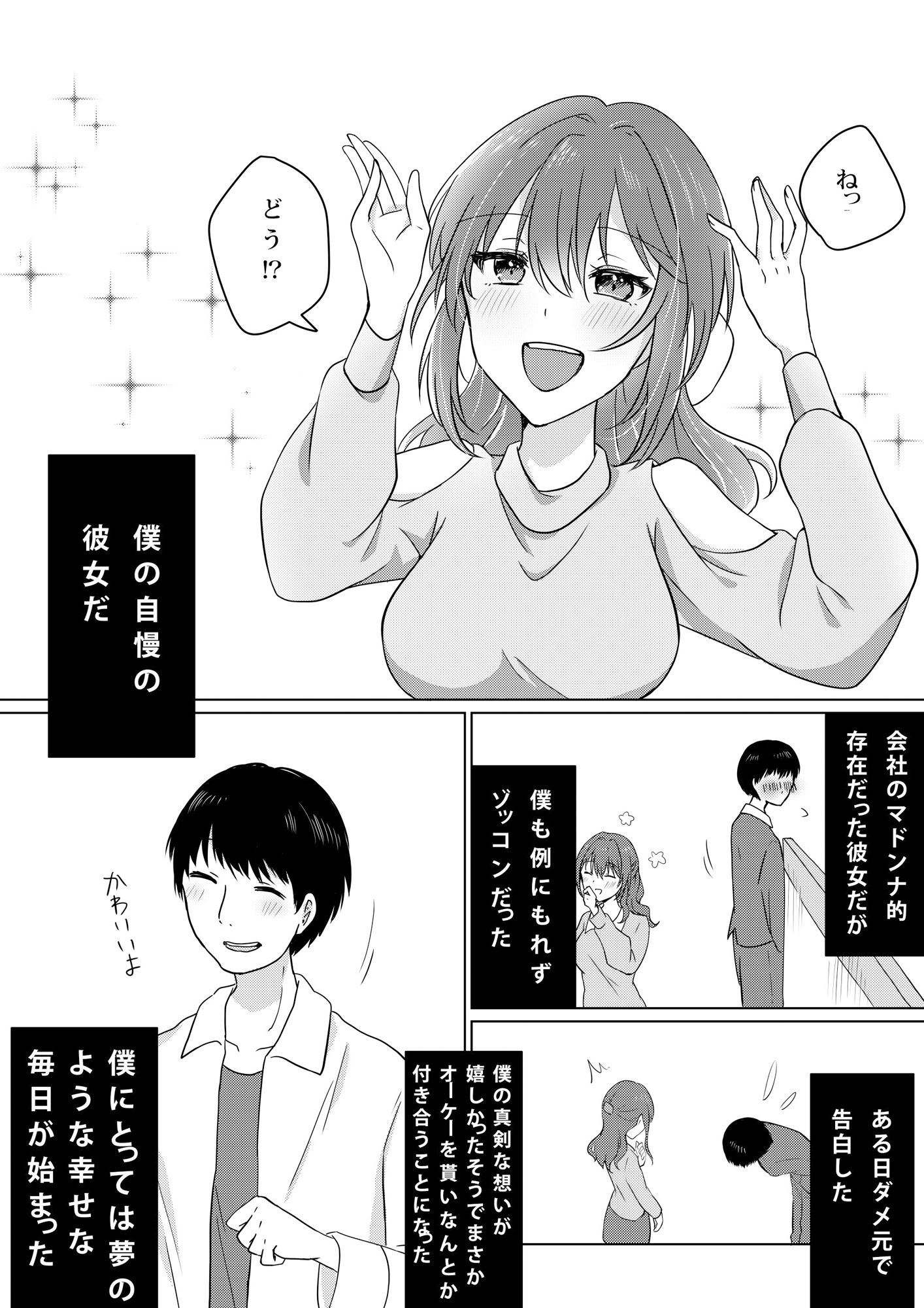 壊されたプロポーズ サンプル1ページ目
