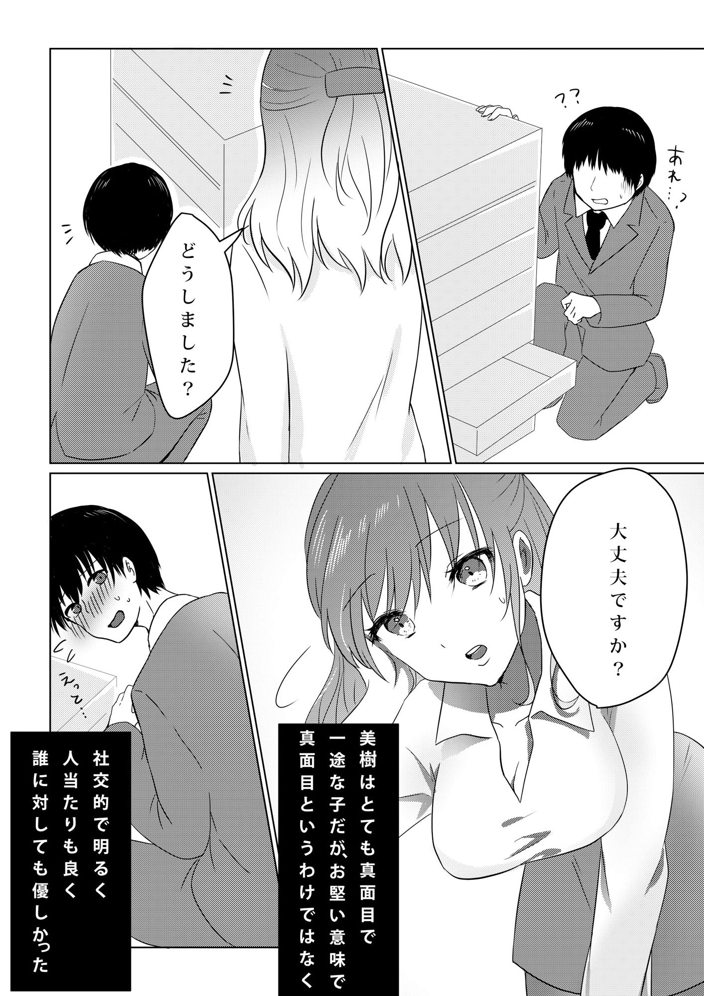 壊されたプロポーズ サンプル2ページ目