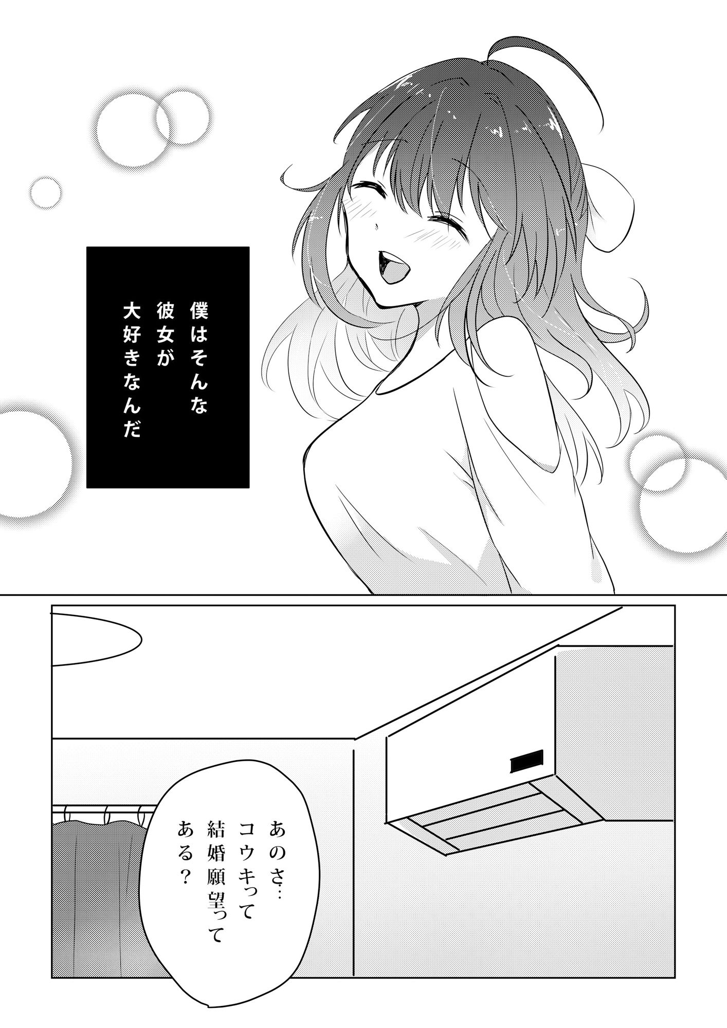 壊されたプロポーズ サンプル3ページ目