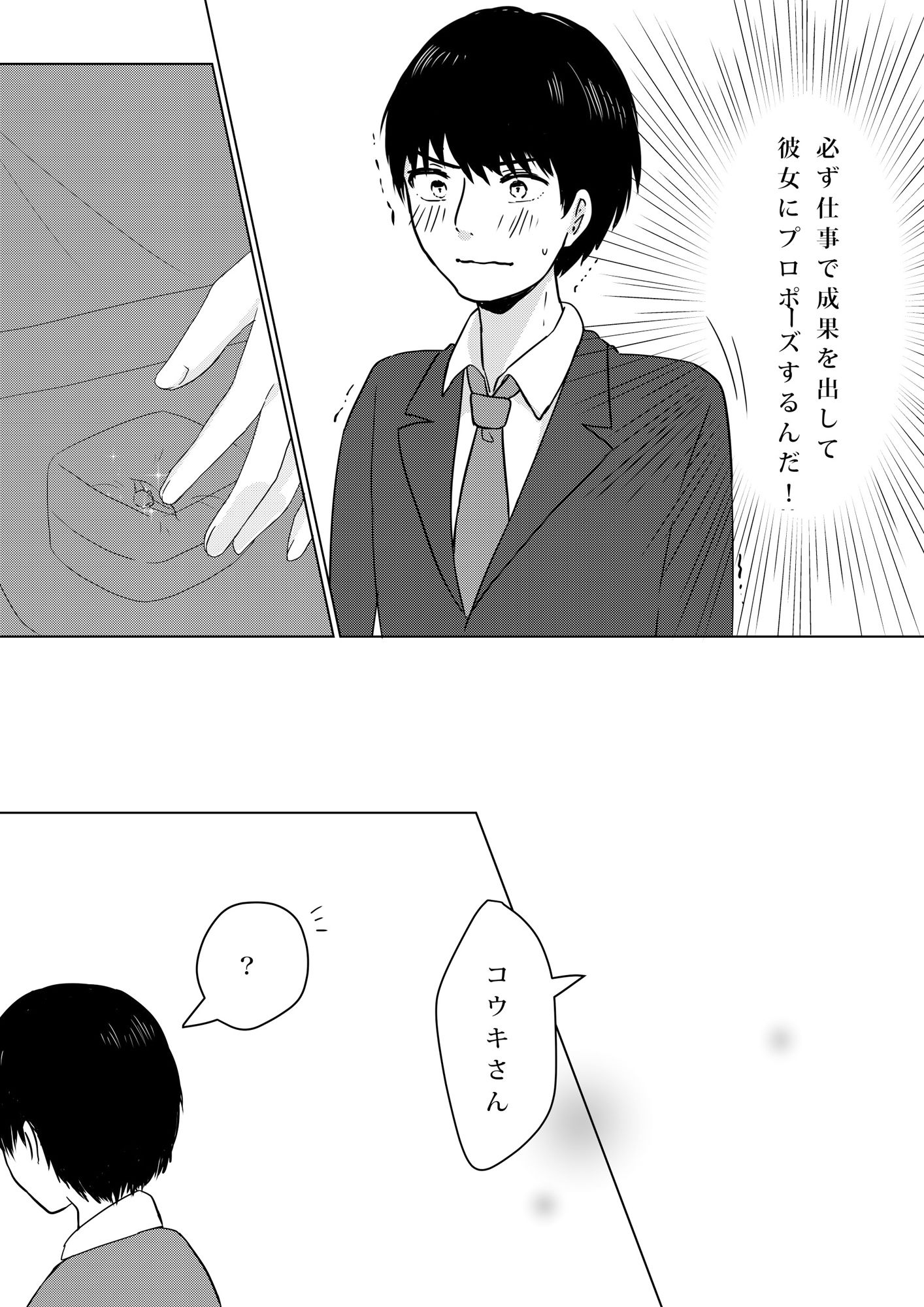 壊されたプロポーズ サンプル4ページ目