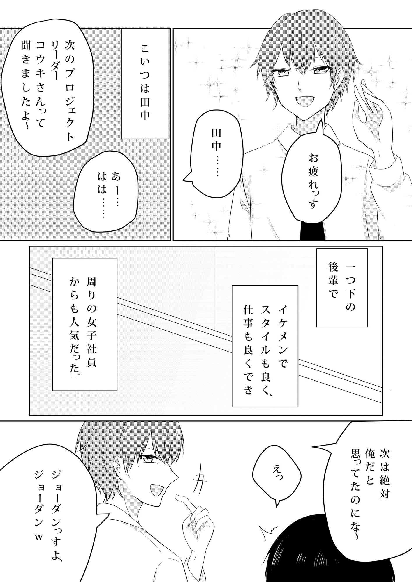 壊されたプロポーズ サンプル5ページ目