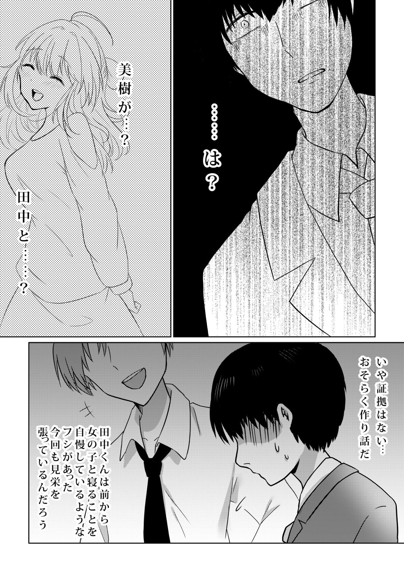 壊されたプロポーズ サンプル6ページ目