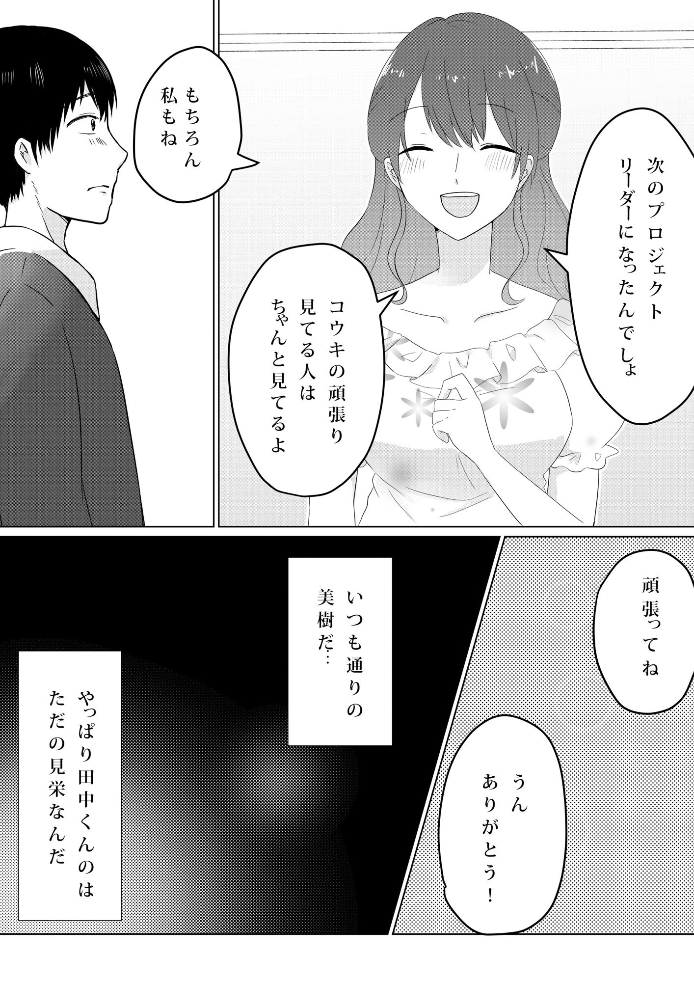 壊されたプロポーズ サンプル7ページ目