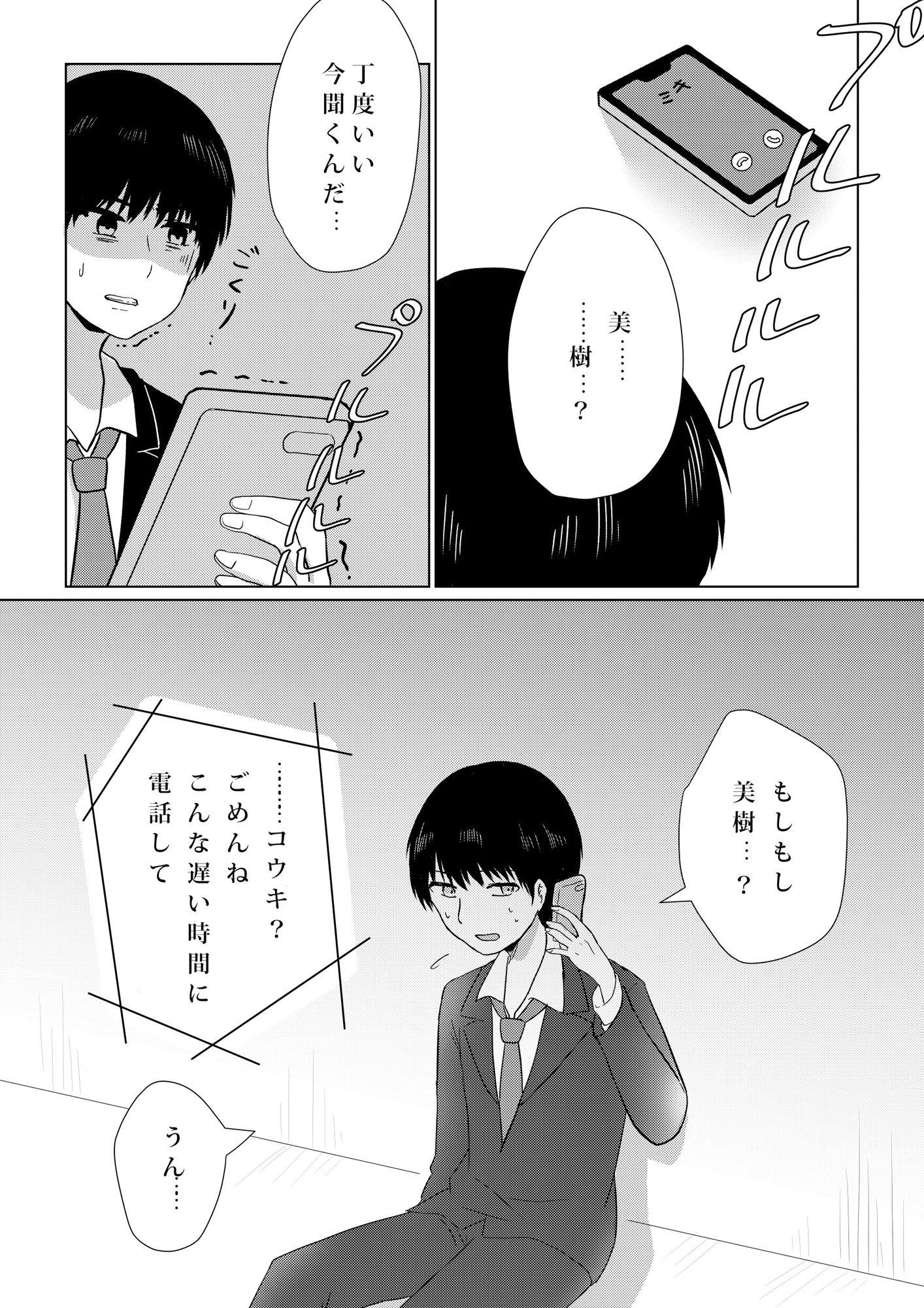壊されたプロポーズ サンプル8ページ目