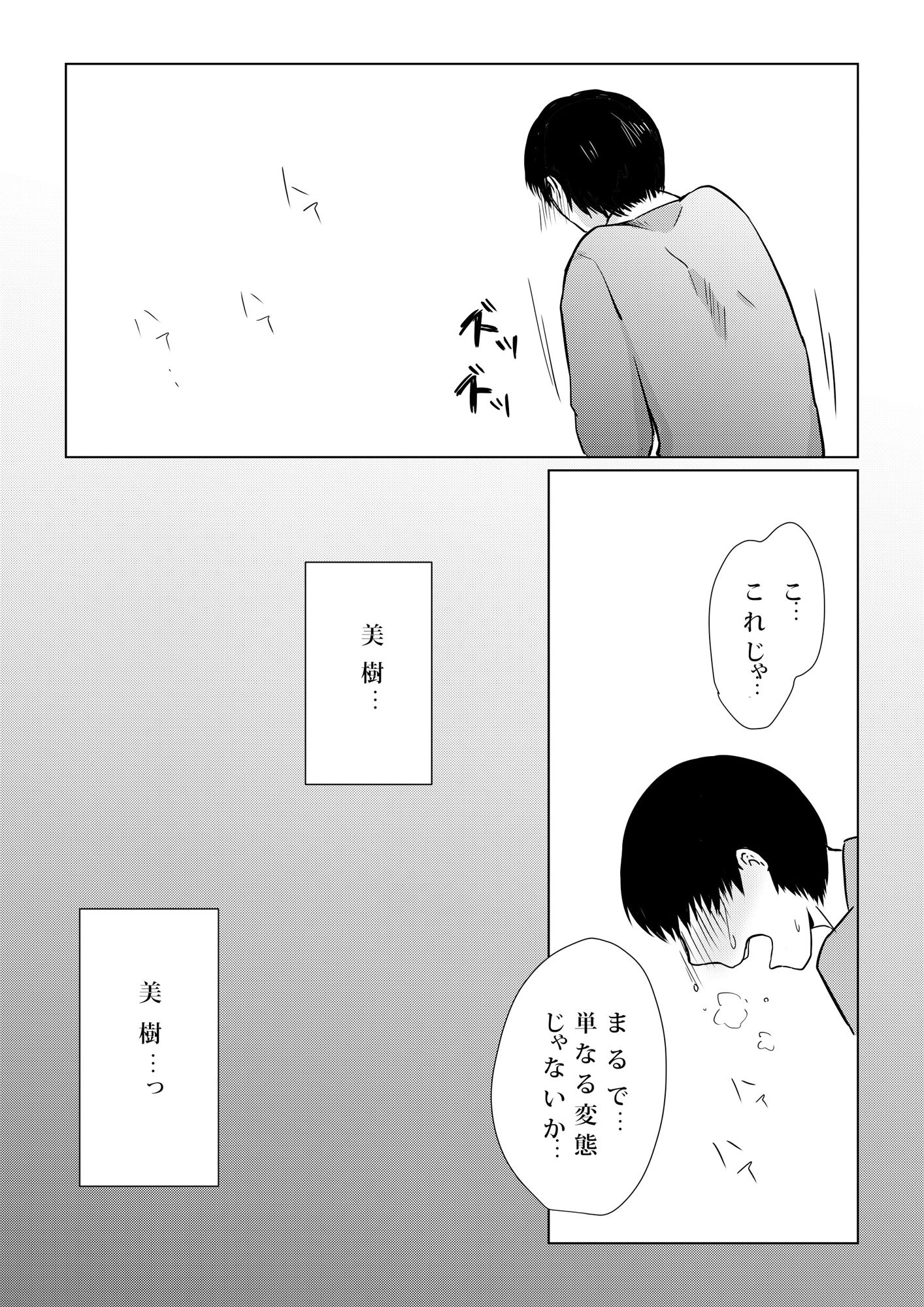 壊されたプロポーズ サンプル10ページ目