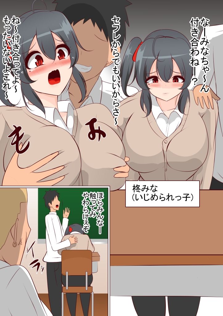 僕が先に好きだったのに・・・って男よりヤリ○くんのほうが好きになった陰キャちゃん サンプル1ページ目