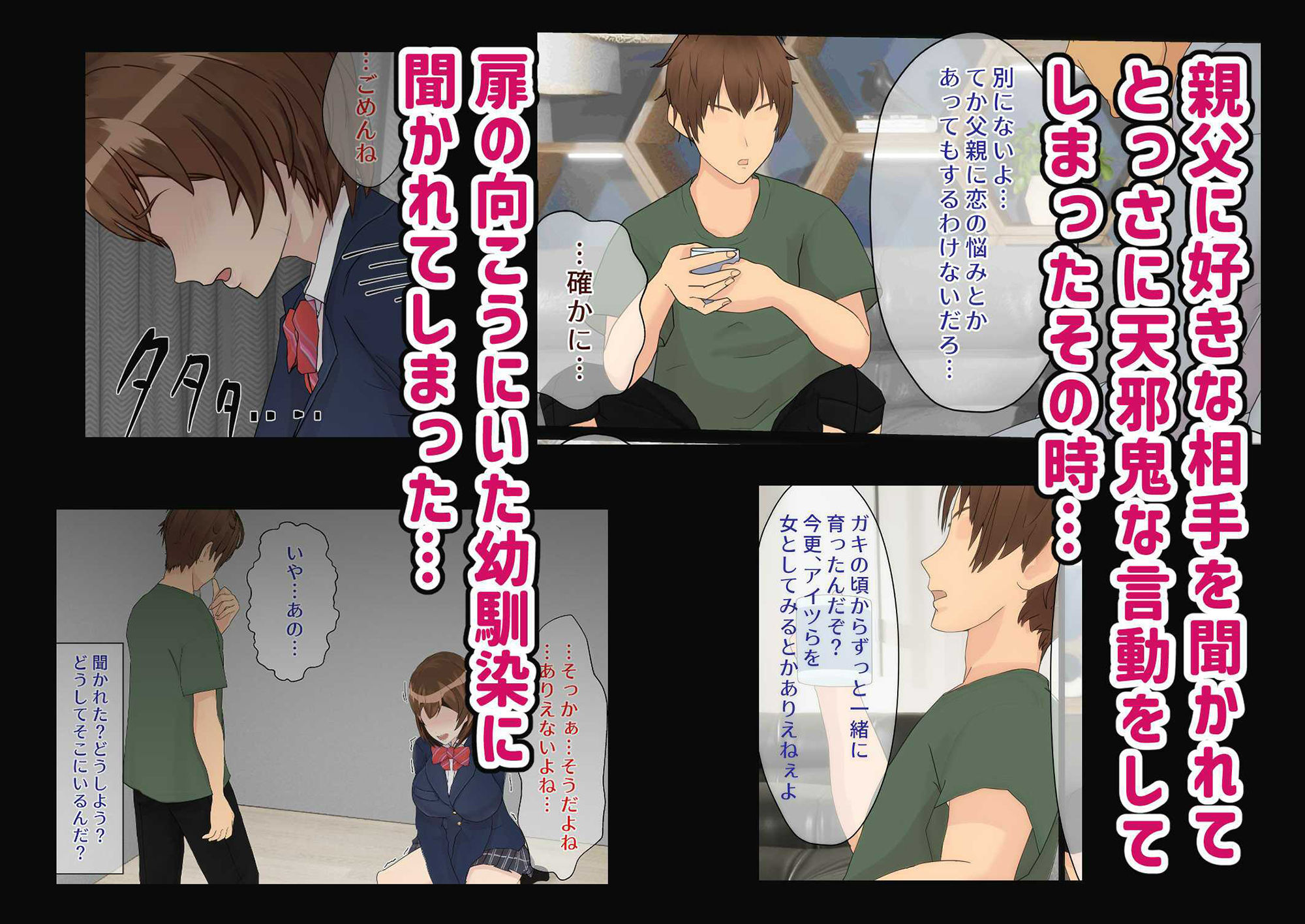 幼馴染は親父の彼女 そのうち付き合えると思っていた幼馴染がいつの間にか親父とSEXしていた… サンプル2ページ目