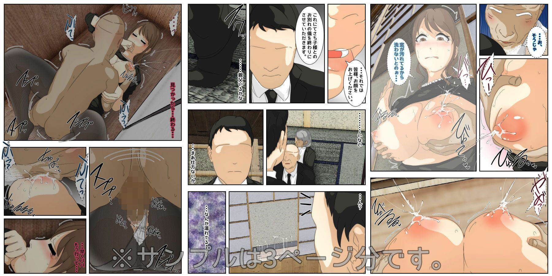 ぼくのママがおじいちゃんに喪服で犯●れました。 完全版 サンプル7ページ目
