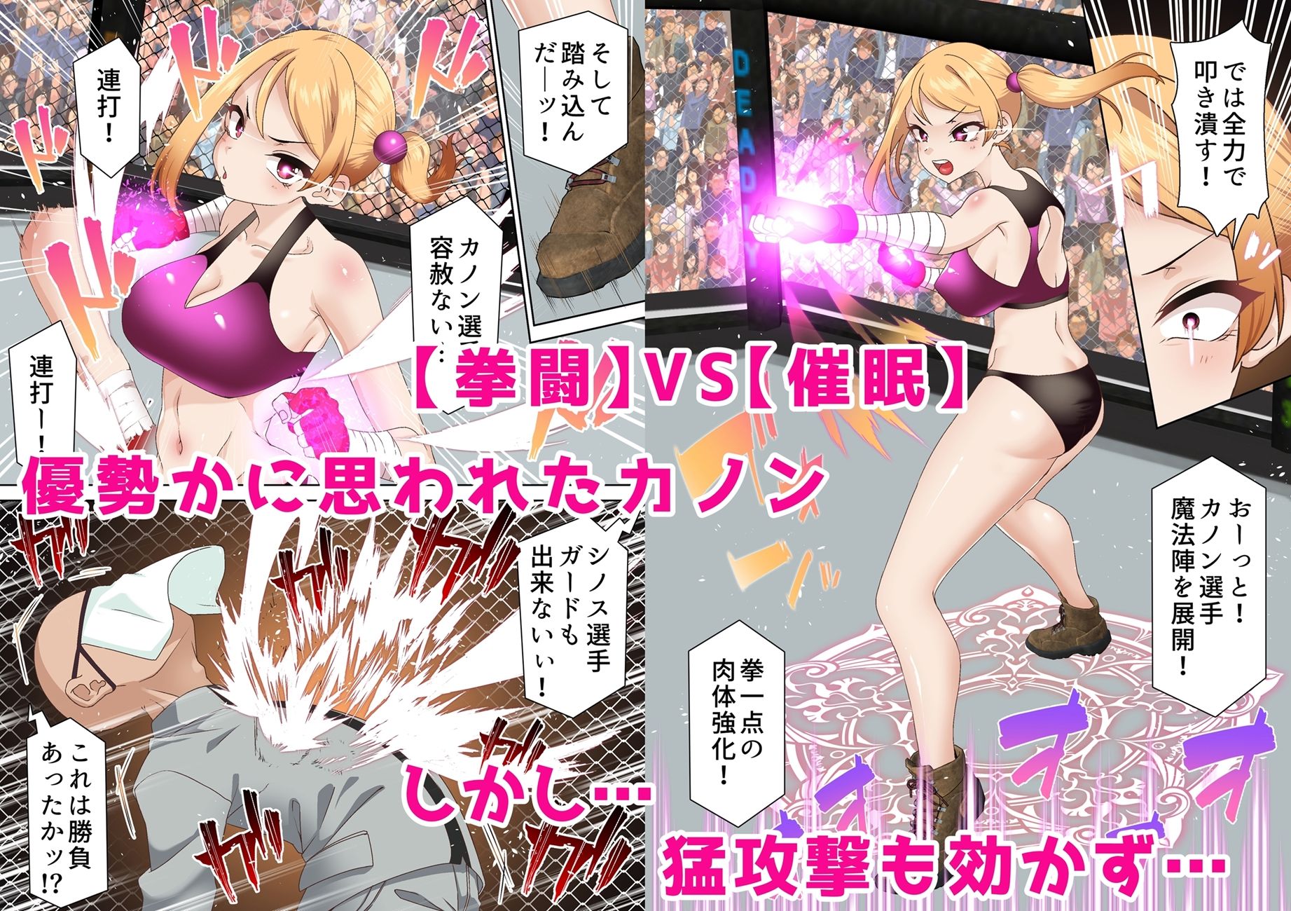 拳闘魔導士は催●術には屈しない サンプル2ページ目