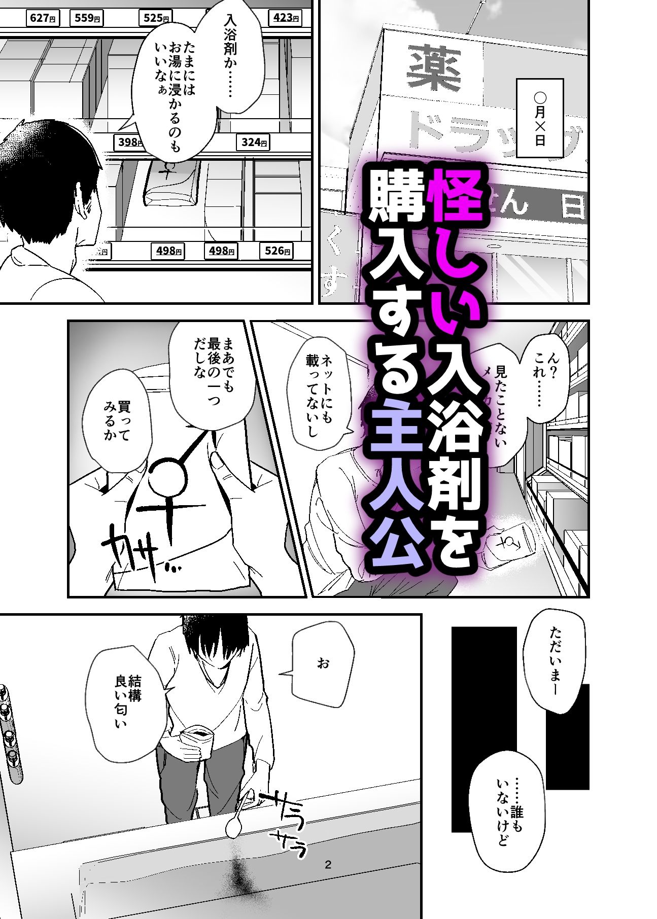 女体化入浴剤、触手付き！ サンプル2ページ目