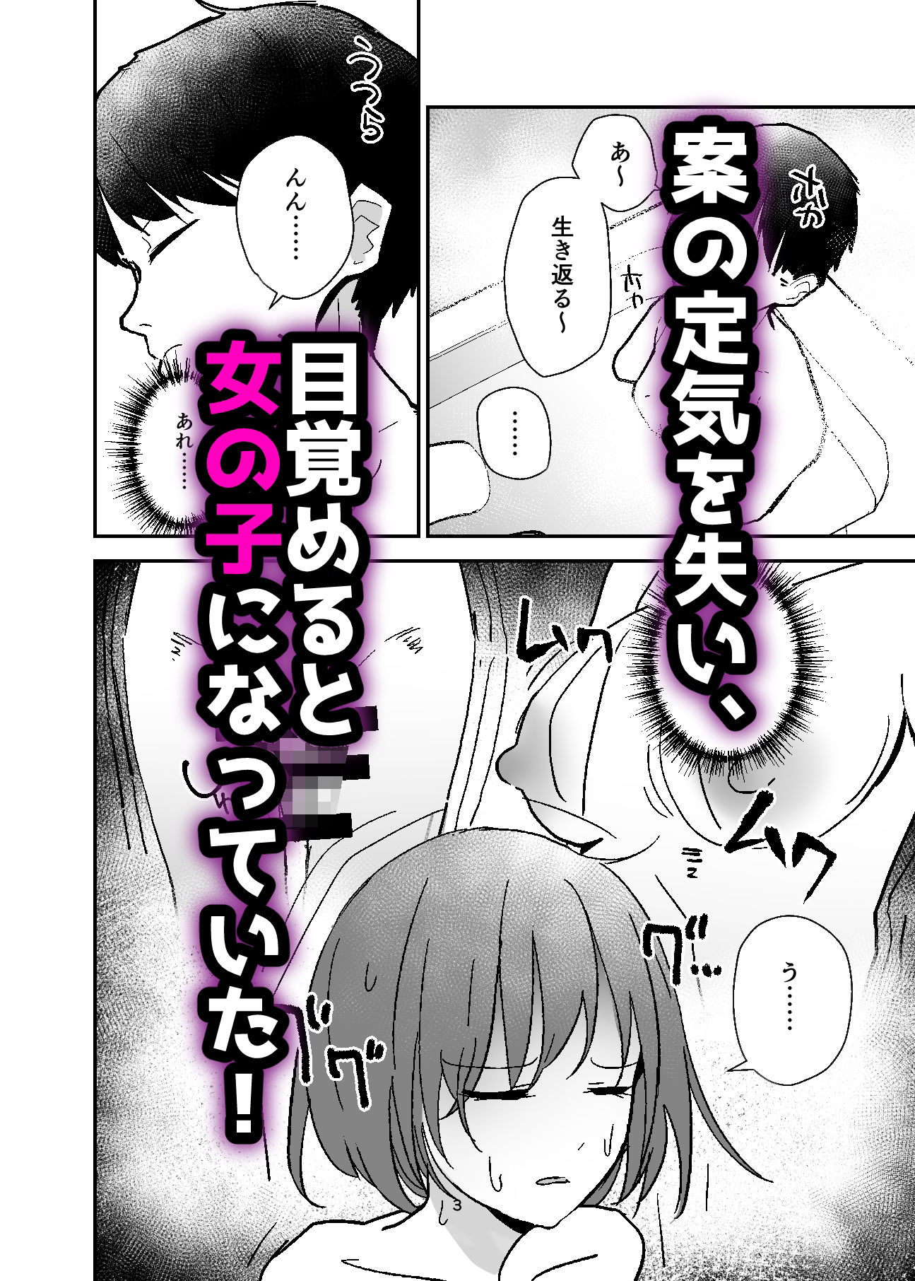 女体化入浴剤、触手付き！ サンプル3ページ目